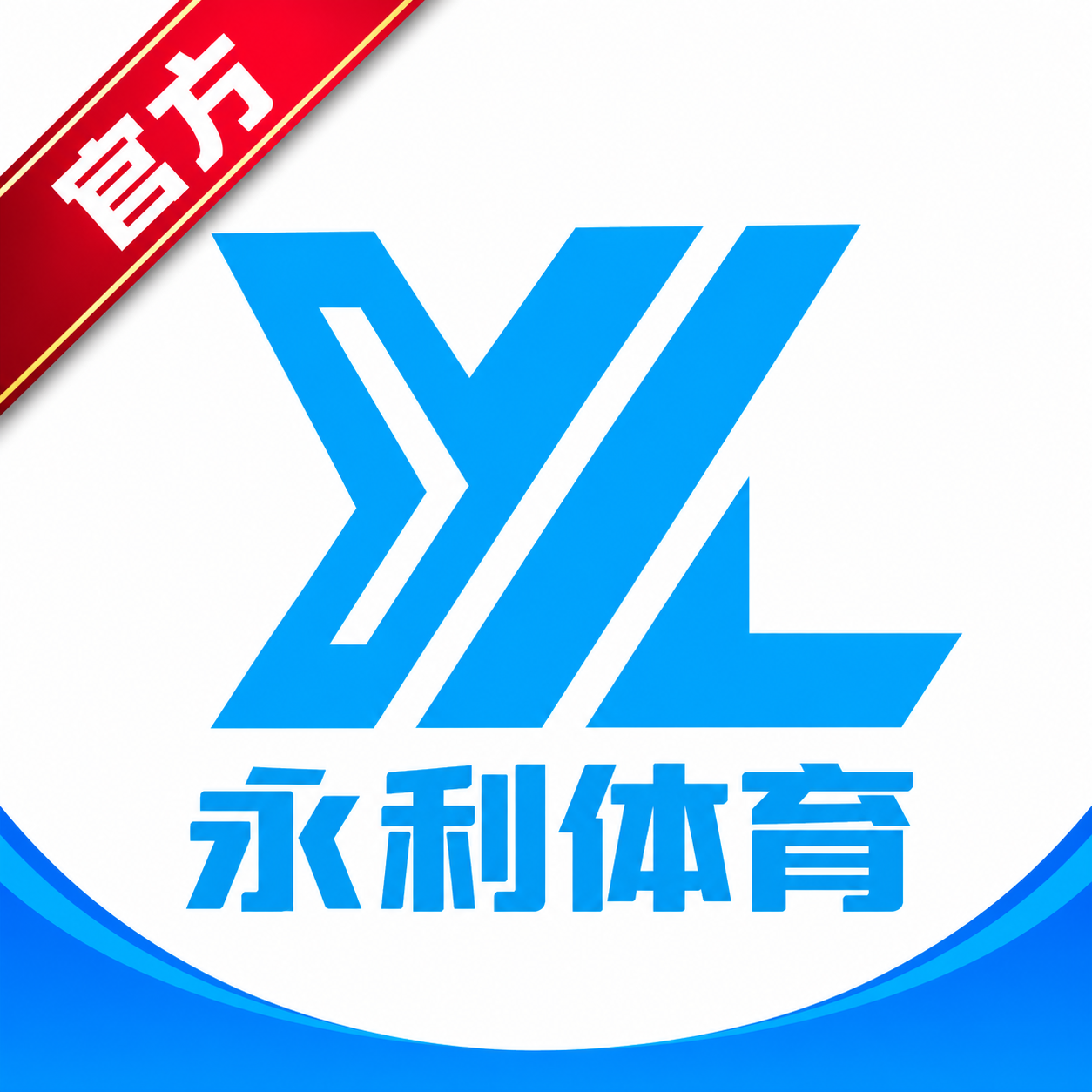 永利体育官方 Logo
